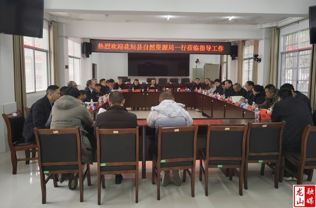 花垣县自然资源局一行来龙山县自然资源局学习交流