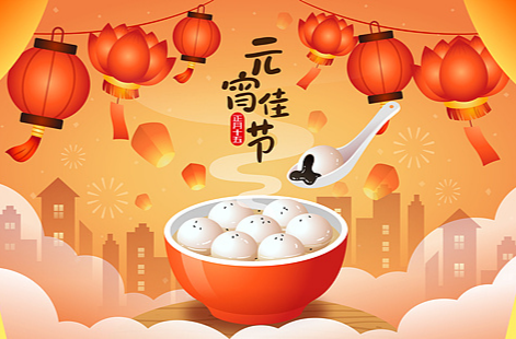 今日，元宵！月圆人团圆，良宵共此时