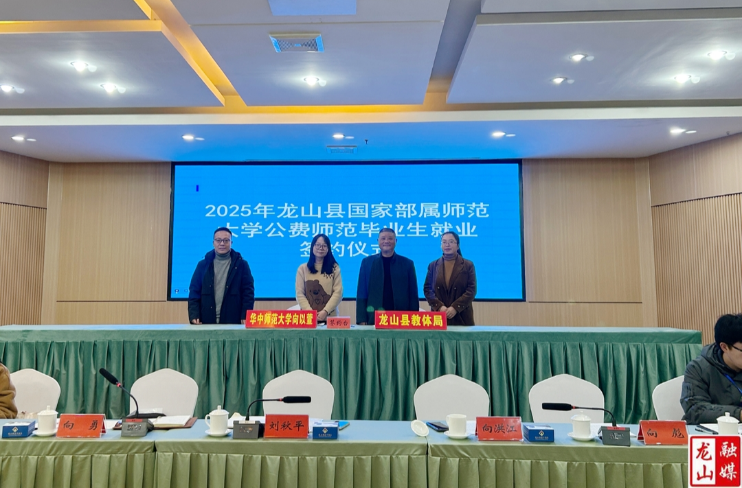 龙山县：打好“新春引才”组合拳