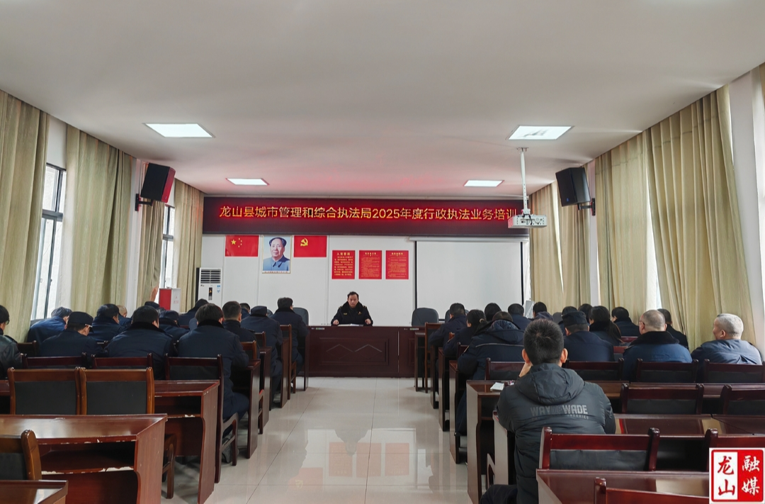 新年第一课：县城市管理和综合执法局开展行政执法业务培训