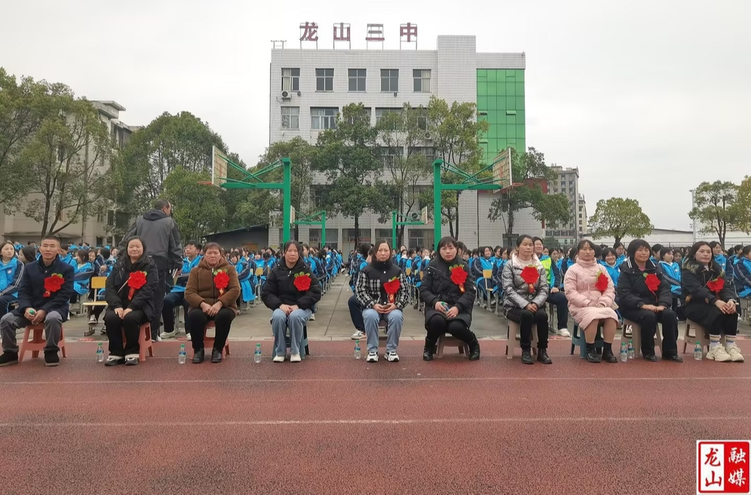 第三中学特邀家长参与开学典礼  开启新学期新征程