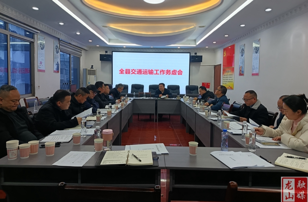 县交通运输局召开务虚会