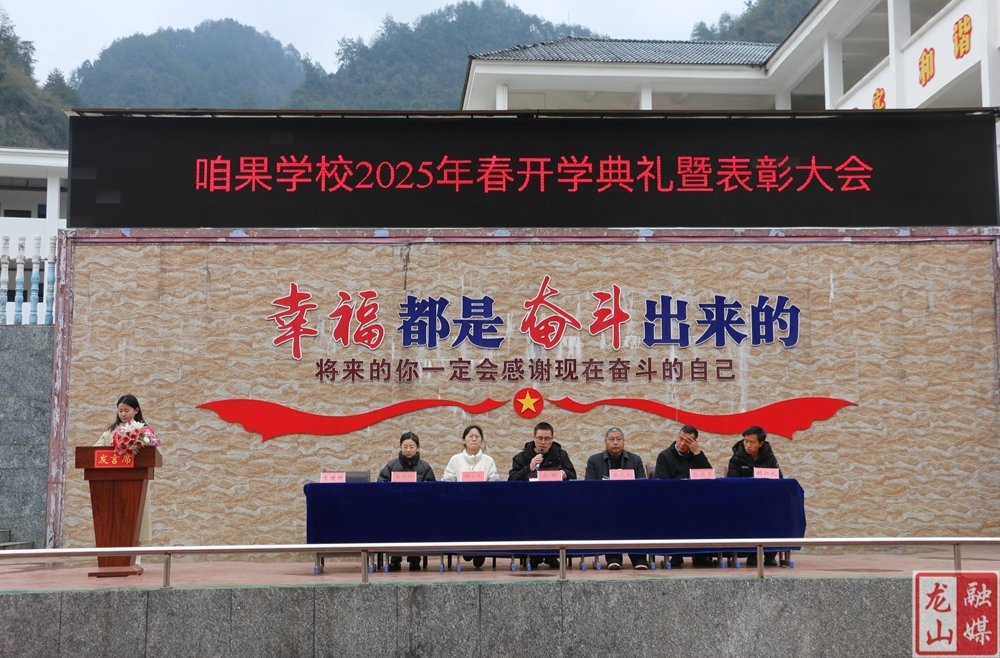咱果乡九年制学校举行2025年春季开学典礼