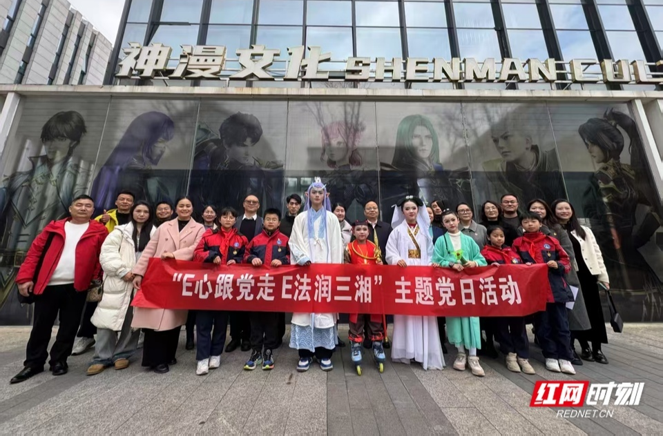 探讨《哪吒2》动画影片热播现象——湖南省网信办网络执法与监督处党支部开展2025年2月主题党日活动