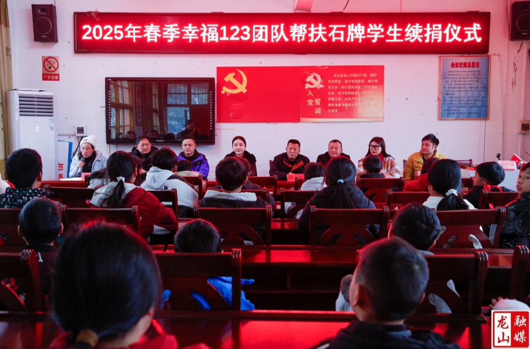 幸福123团队在石牌小学开展爱心捐赠活动