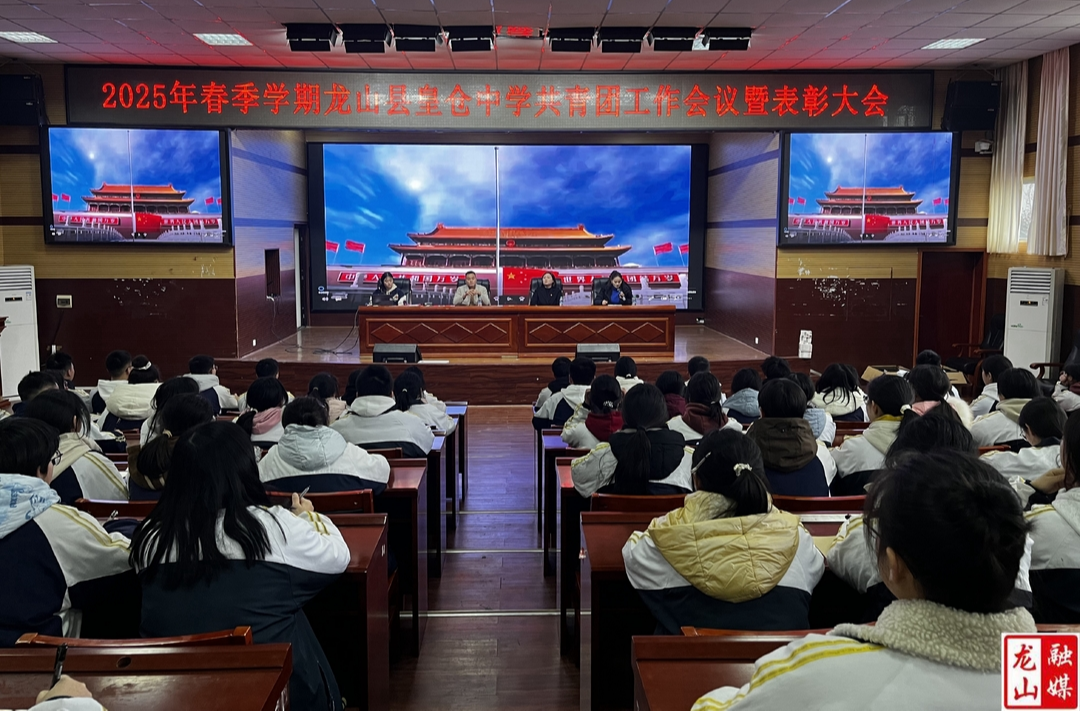 皇仓中学召开新学期共青团工作会议