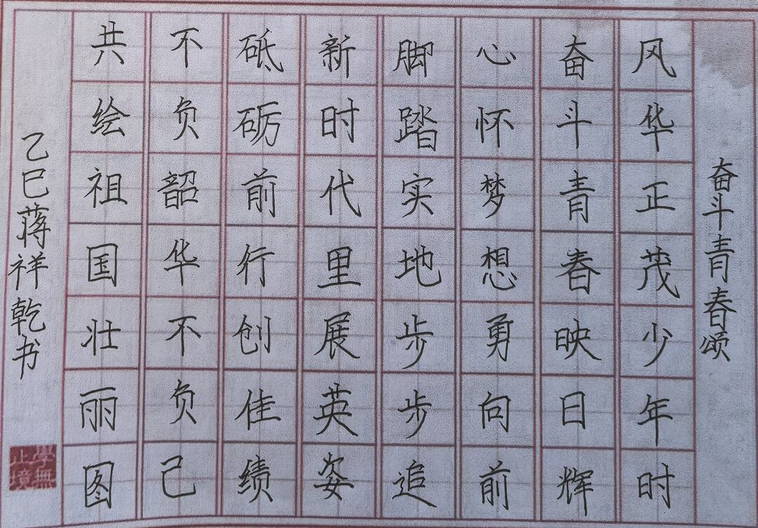 长沙市帮扶龙山县三十周年书法展之青少年书法作品赏析（二十四）