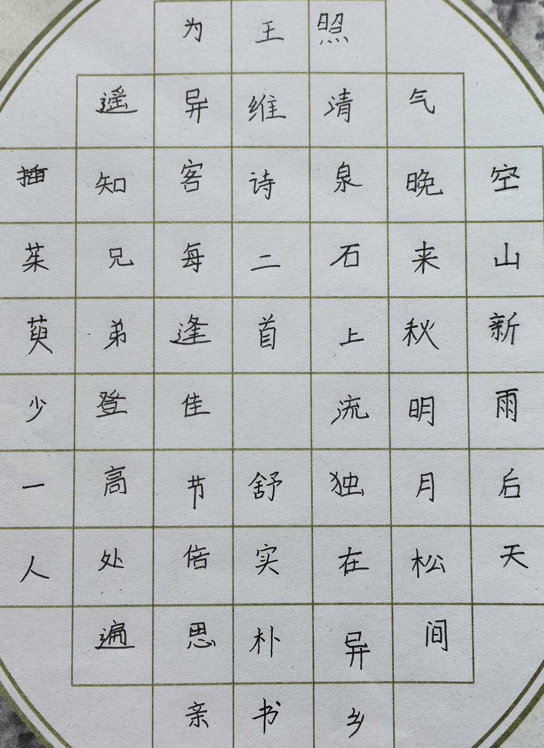 长沙市帮扶龙山县三十周年书法展之青少年书法作品赏析（二十三）