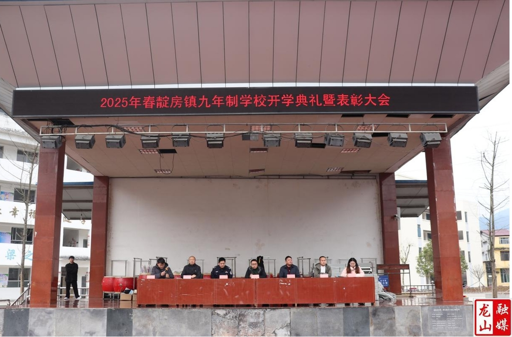 靛房镇九年制学校2025年春开学典礼暨法治安全教育讲座