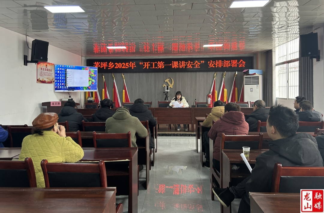 茅坪乡开展节后安全生产“开工第一课”活动