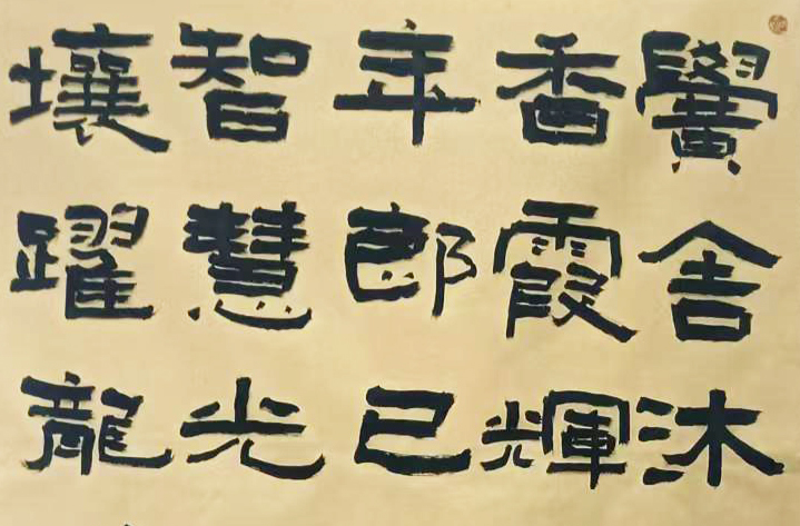 长沙市帮扶龙山县三十周年书法展书法家作品展示（三）