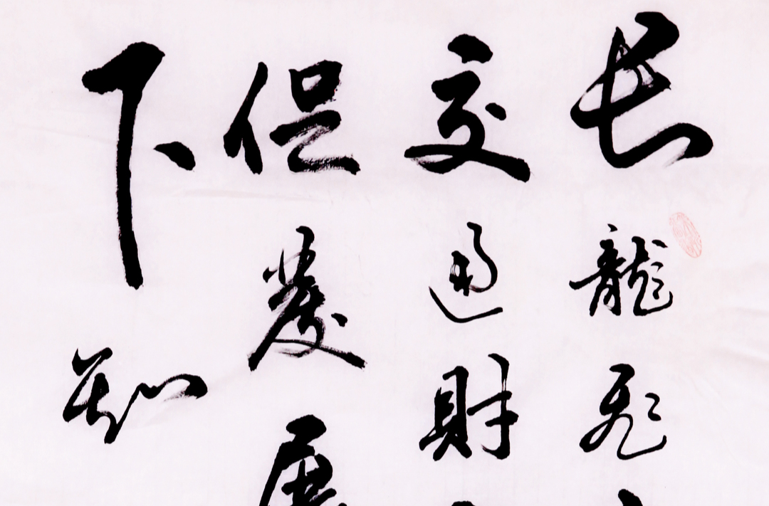 长沙市帮扶龙山县三十周年书法展书法家作品展示（四）