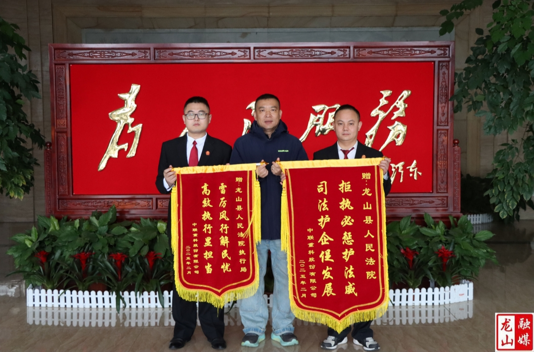 龙山法院：跨越千里执“刑”  维护十年债权