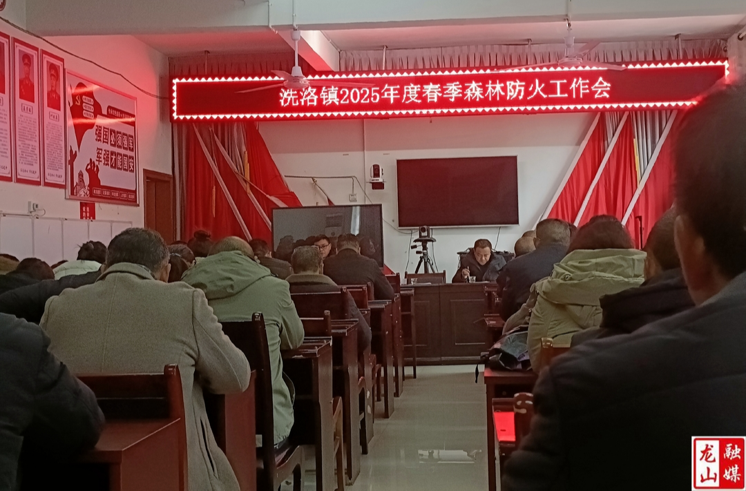洗洛镇扎实做好春季森林防火工作