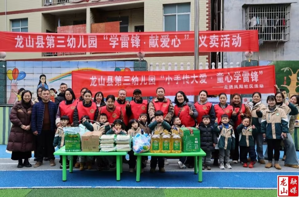 第三幼儿园开展学雷锋义卖活动 萌娃传递爱心