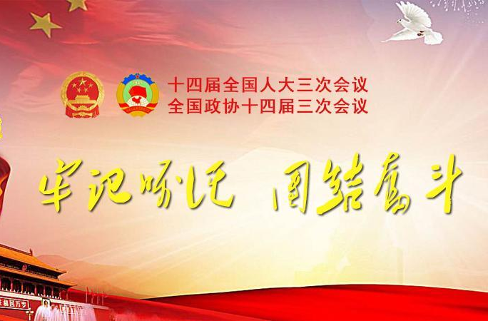 人民日报社论｜凝聚广泛共识 汇聚强大合力——热烈祝贺全国政协十四届三次会议开幕