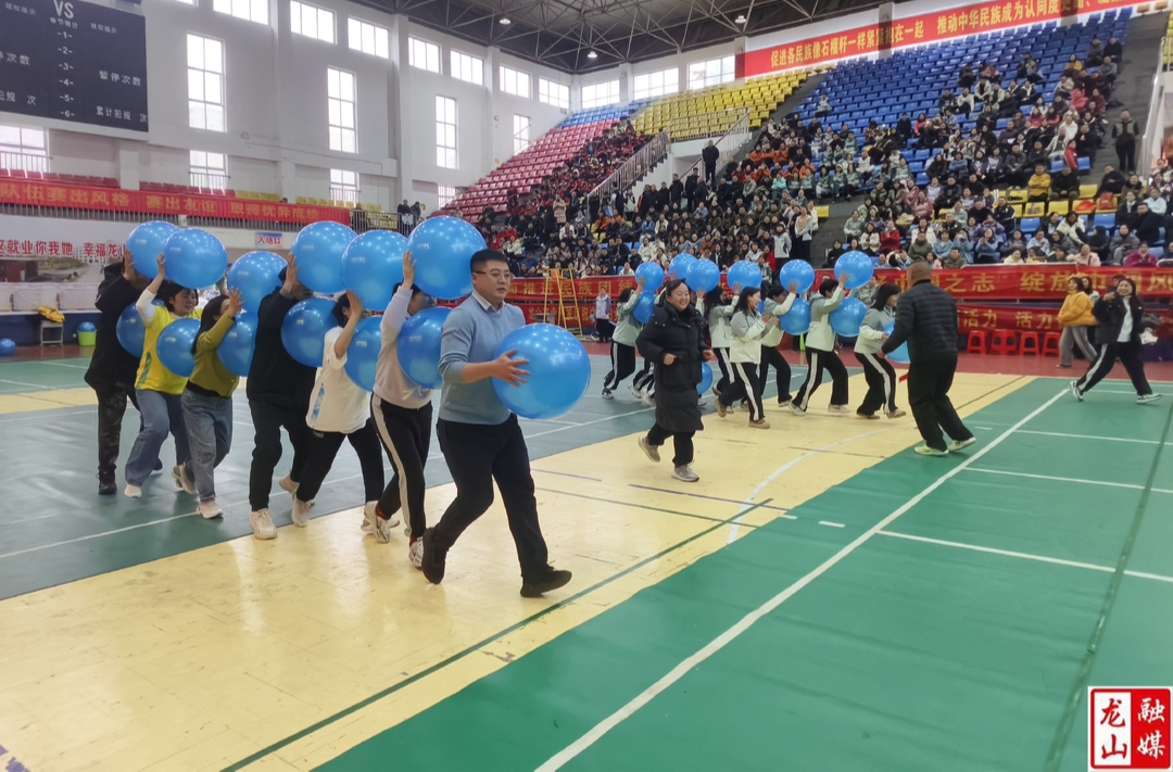 龙山县举行2025年“庆三八·中华民族一家亲·同心共创‘五好’园区”趣味运动会