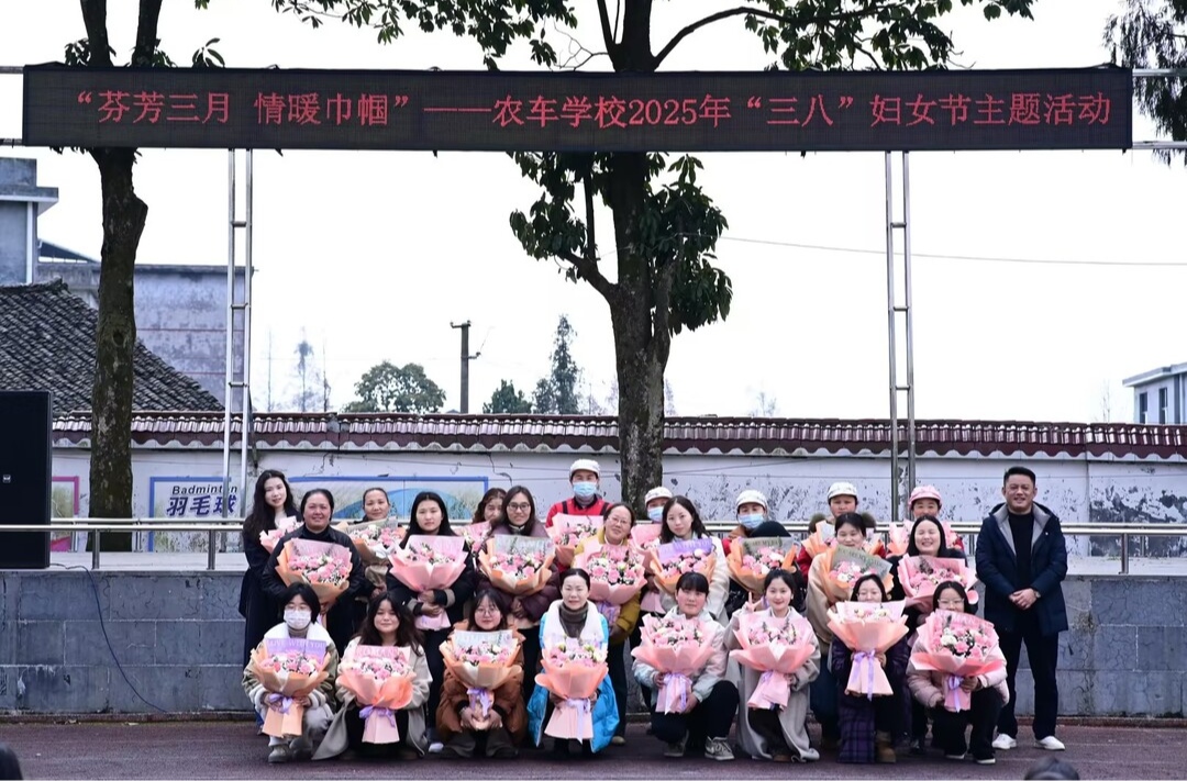 农车镇九年制学校举行2025年“三八”妇女节“鲜花献巾帼”活动