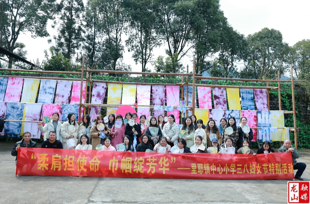 里耶镇中心小学举办“三八”妇女节特别活动