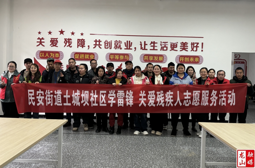 土城坝社区党员志愿者开展助残活动