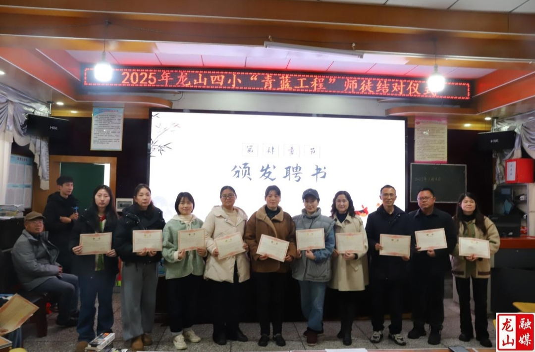 龙山四小举行“青蓝工程”师徒结对仪式
