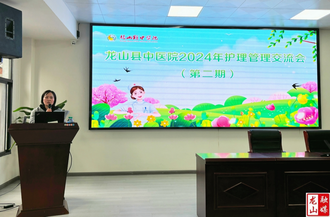 县中医院召开第二届护理管理交流会