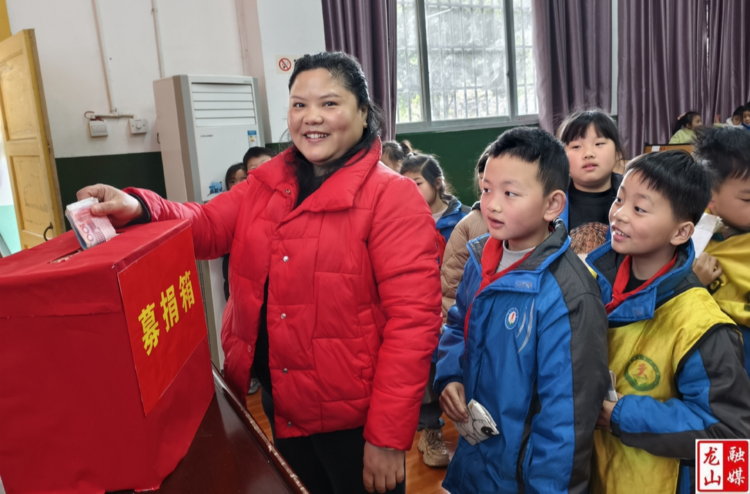 龙山六小开展2025年希望工程“一元捐”活动