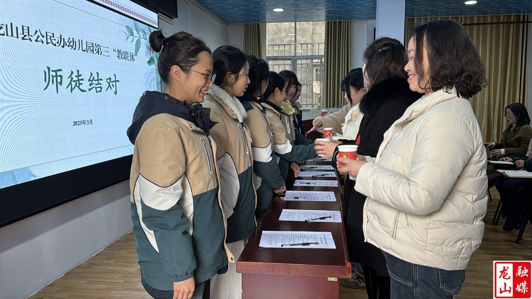 龙山县公民办幼儿园“第三教联体”开展“青蓝工程”师徒结对仪式
