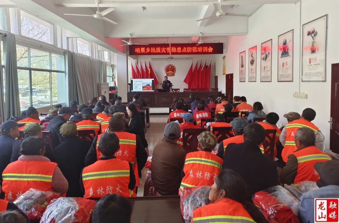 咱果乡开展防灾减灾救灾综合培训