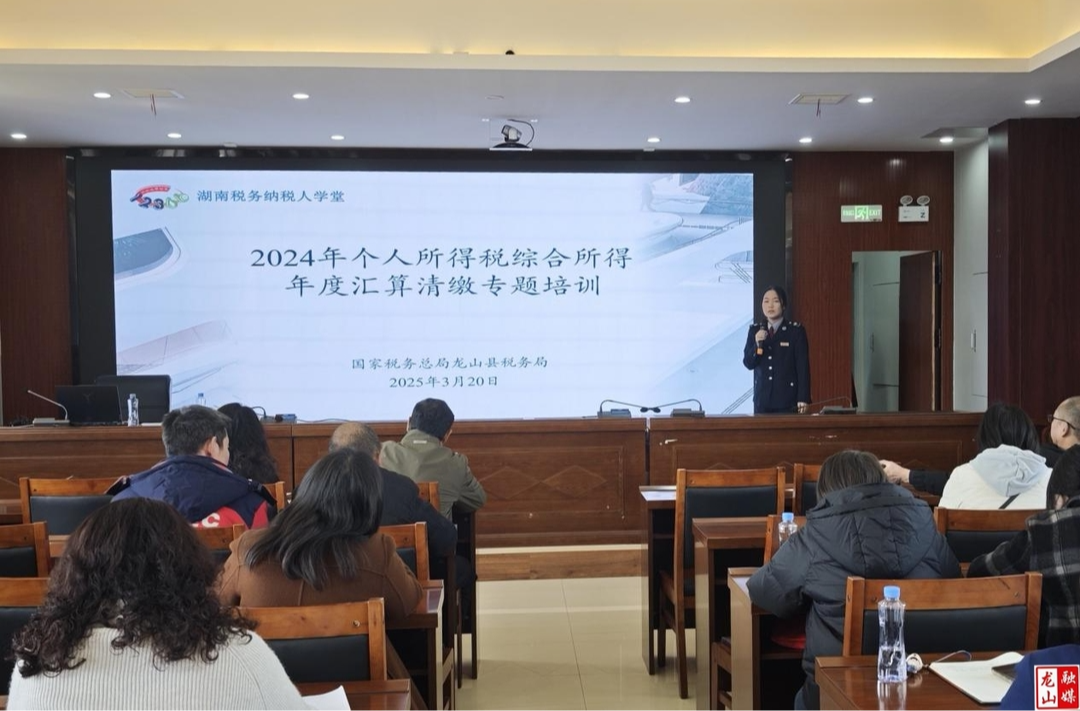 龙山税务：学堂搭台送政策 个税汇算惠民生