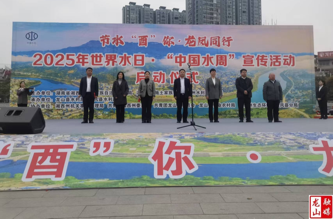 湘鄂联合开展2025年世界水日·“中国水周”宣传活动
