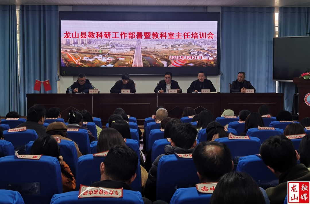 龙山县举办教科室主任能力提升培训会