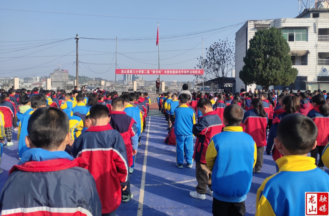 第三小学第二届“新华杯”书香校园读书节活动启动