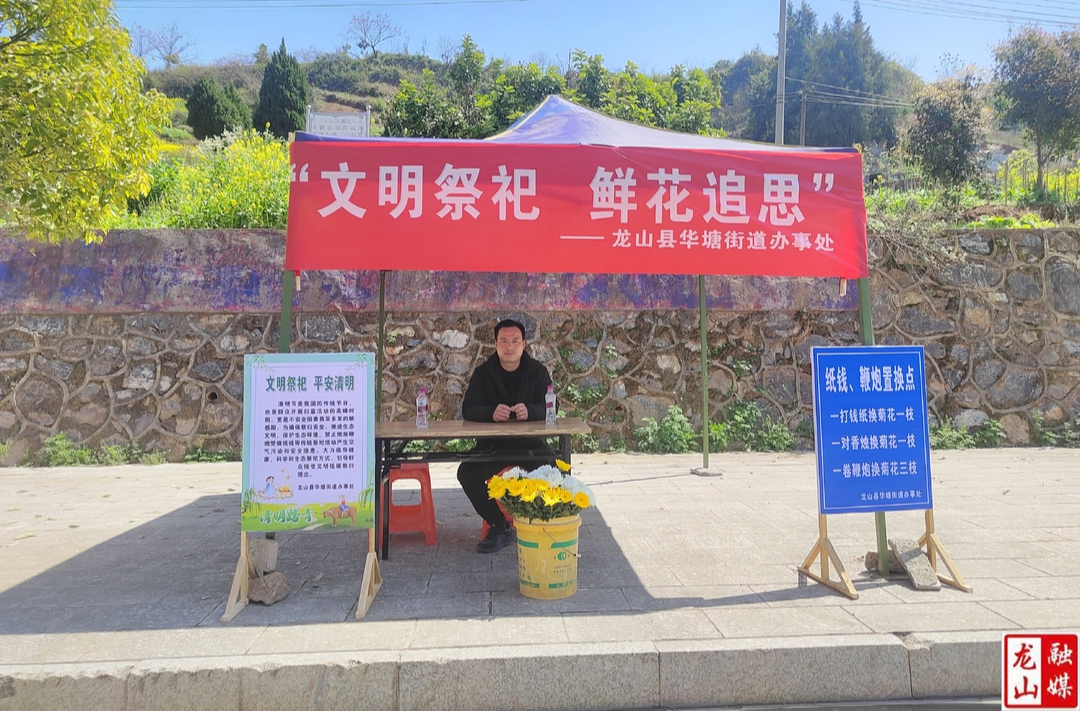 华塘街道开展“文明祭祀 鲜花追思”宣传活动