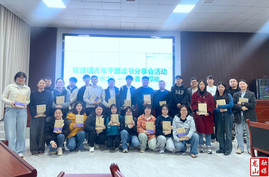 桂塘镇青年干部共读《一方水土》 汲取基层服务新动力