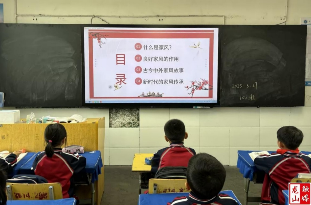 龙山四小开展“好家风·好传承”家风建设主题活动