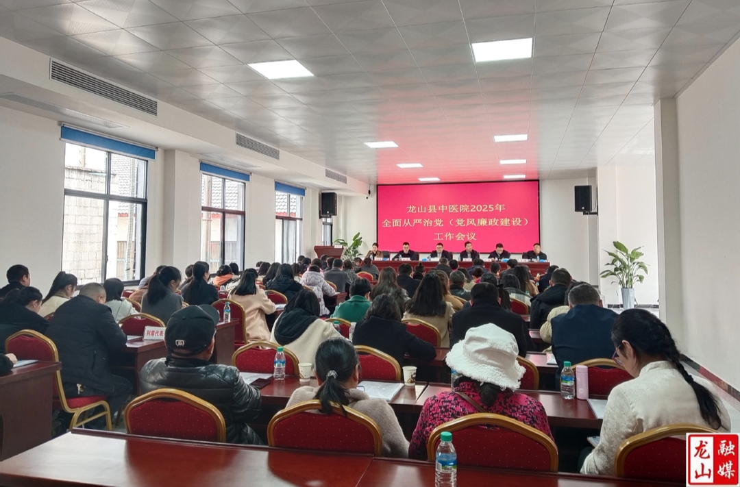 县中医院召开2025年全面从严治党工作会议