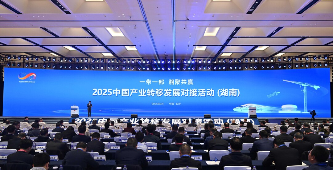 承接产业转移，湖南如何进阶升级——2025中国产业转移发展对接活动（湖南）综述