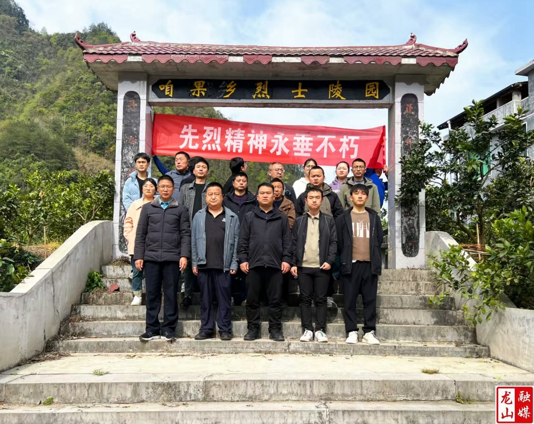 咱果乡：缅怀革命先烈 赓续红色血脉