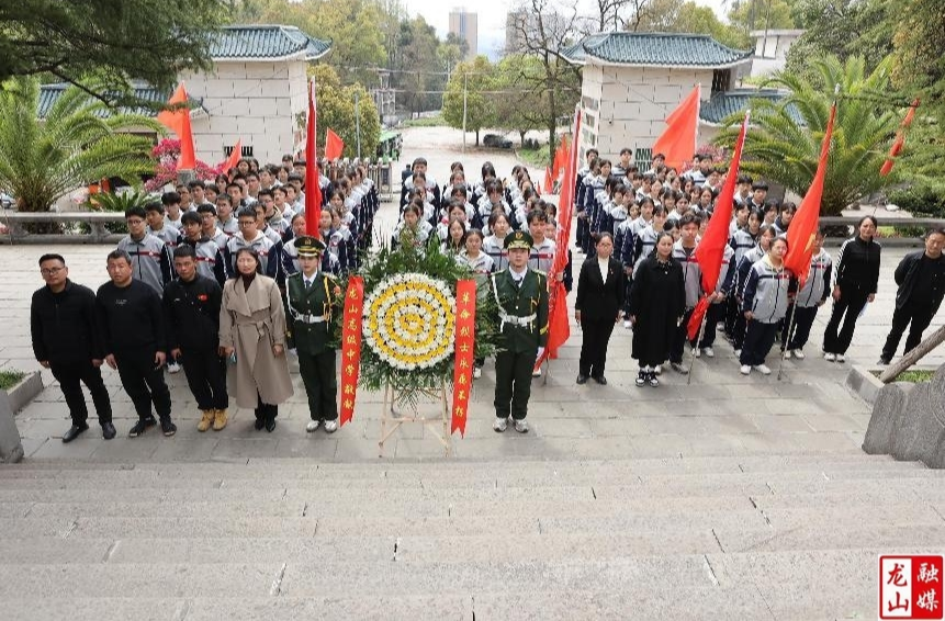 龙山高级中学开展清明祭扫活动