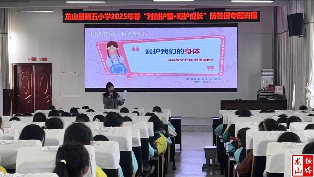 第五小学开展防性侵教育讲座