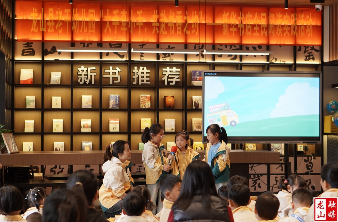 县老干幼儿园师生走进县新华书店开展社会实践活动