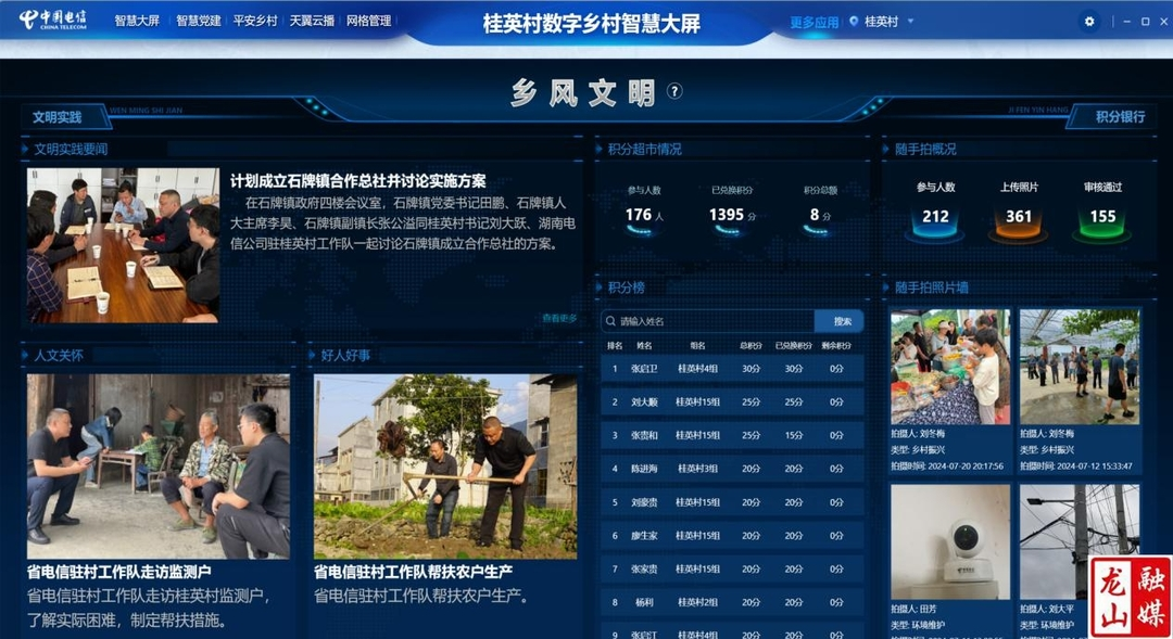数字乡村赋能桂英村：治理升级的云端“智”治