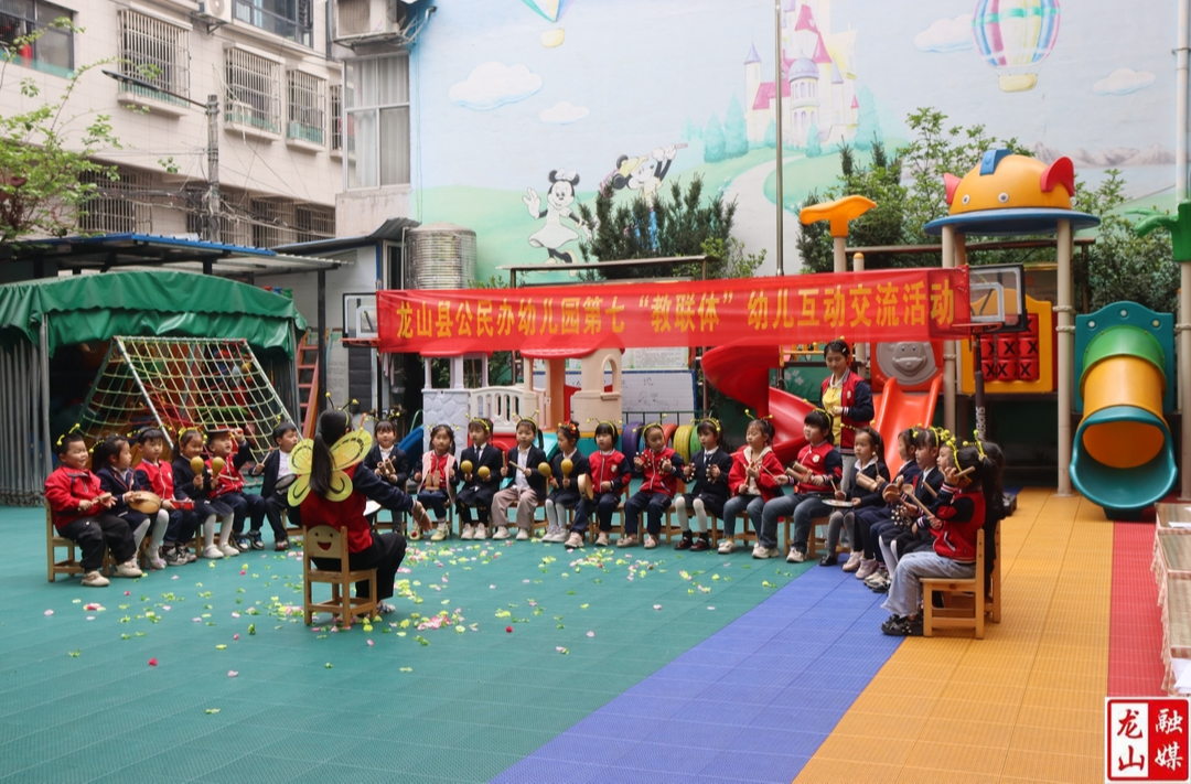 龙山县公民办幼儿园第七“教联体”开展幼儿交流活动