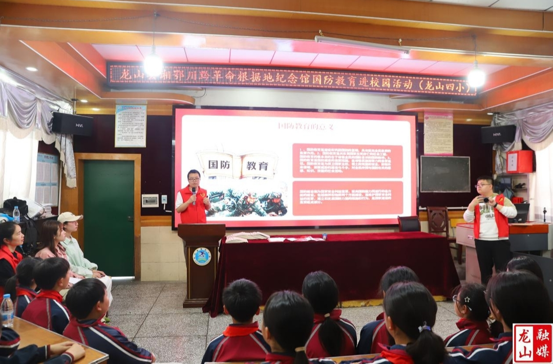 龙山四小开展国防教育课  2000名师生共赴“爱国之约”