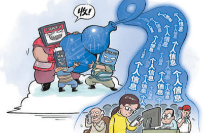 人民日报：谁在贩卖我们的个人信息？