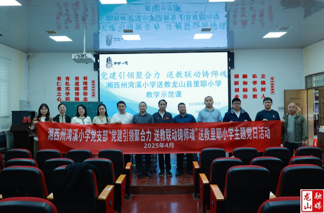 里耶镇中心小学：双校联动凝聚边区教育发展新合力