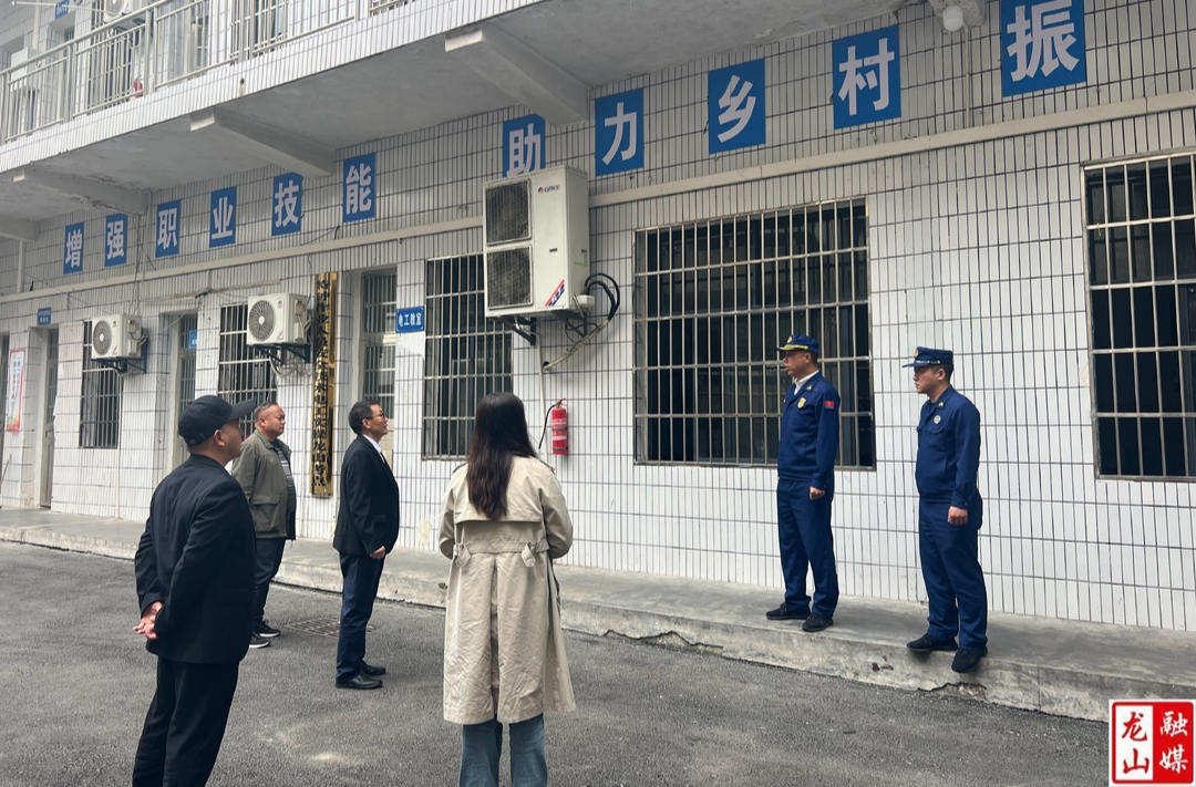 龙山消防联合县应急管理局督导检查动火作业培训机构