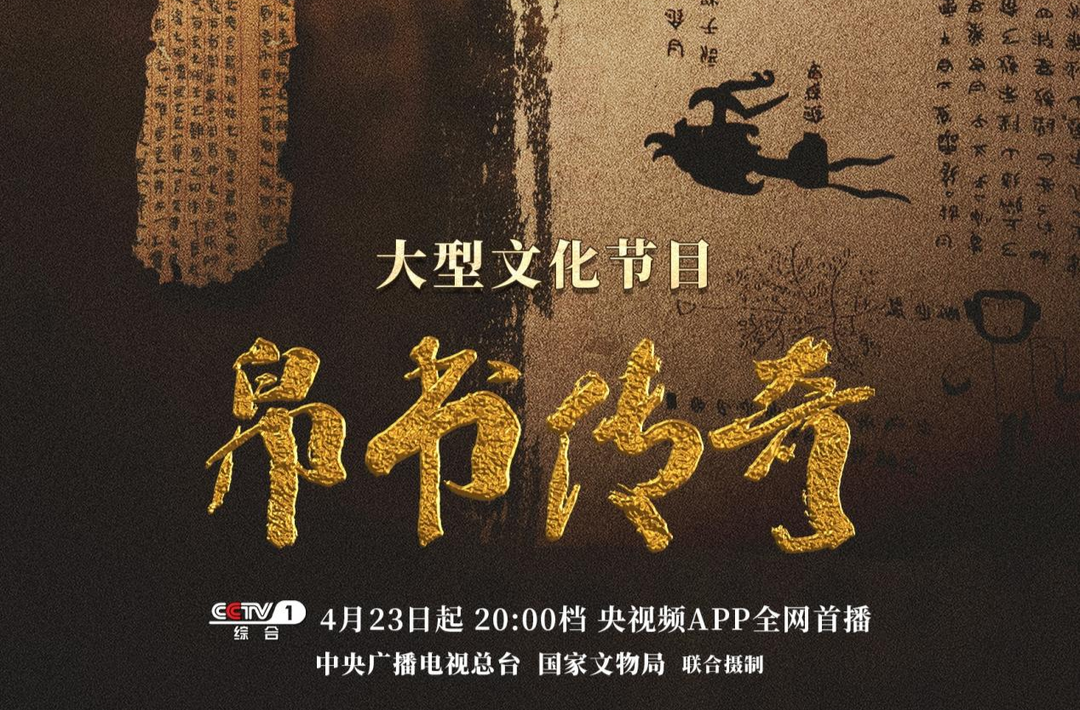揭开千年帛书之谜 大型文化节目《帛书传奇》开播
