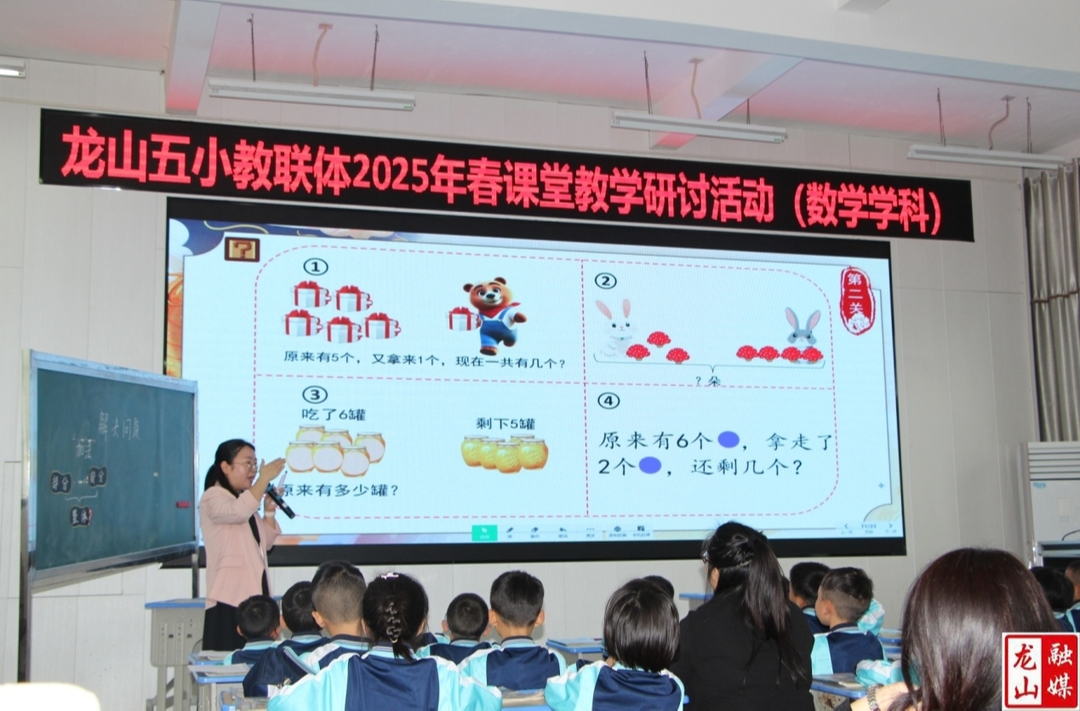 龙山五小教联体举办数学教学研讨活动